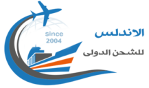 شركة الاندلس للشحن الدولي