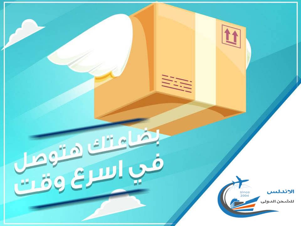 سعر الشحن من السعودية للامارات