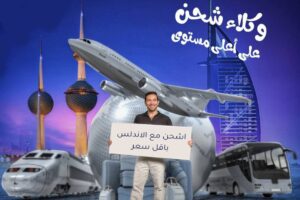 شحن من السعودية الى الامارات